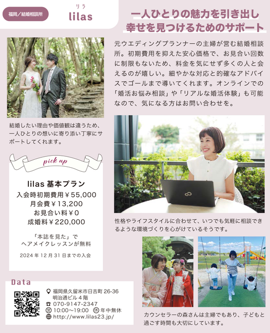 久留米市で婚活なら結婚相談所 lilas（リラ）